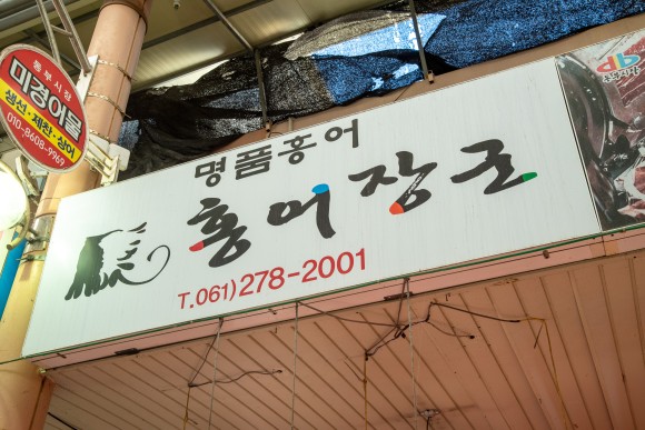 신선홍어 이미지