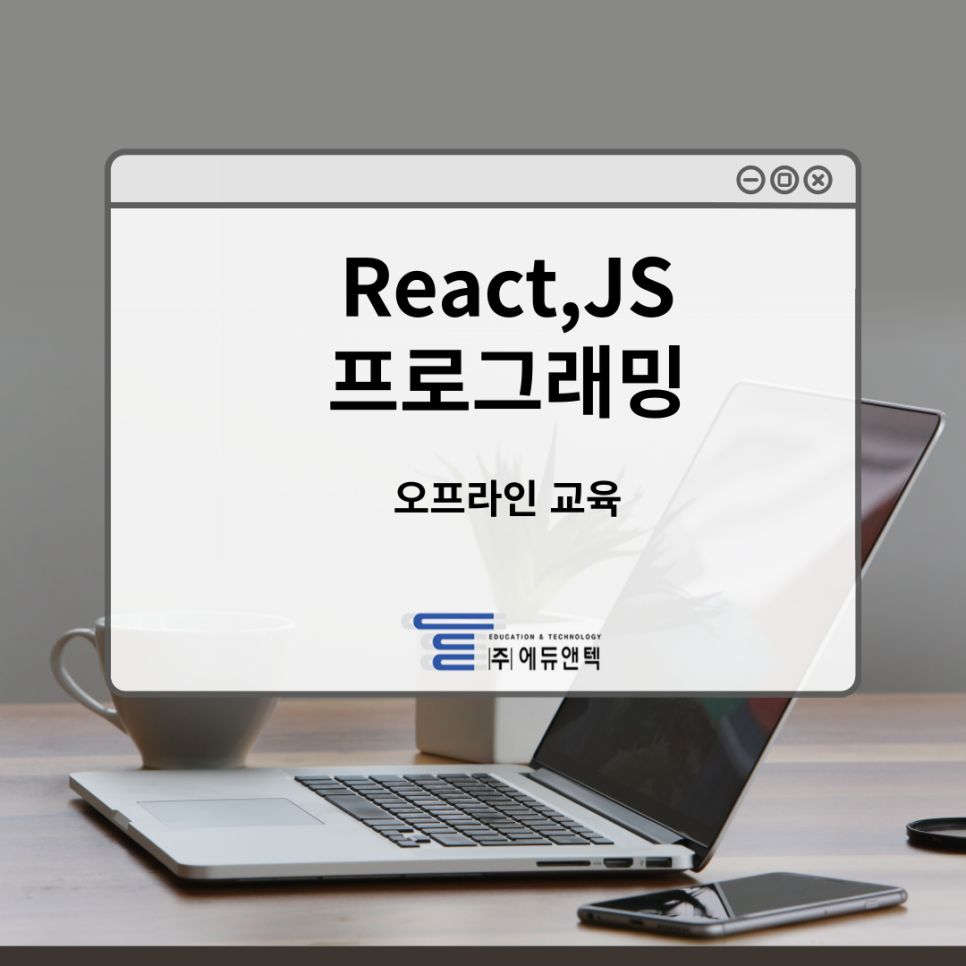 에듀앤텍 이미지