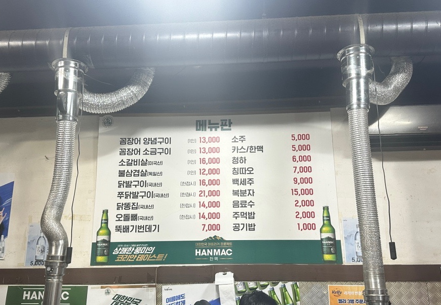 한마당꼼장어 이미지