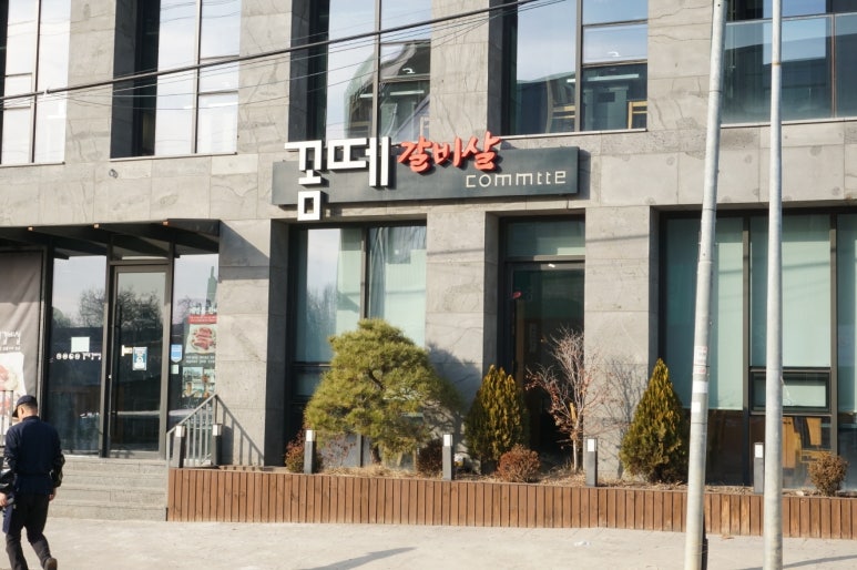 꼼떼갈비살 이미지
