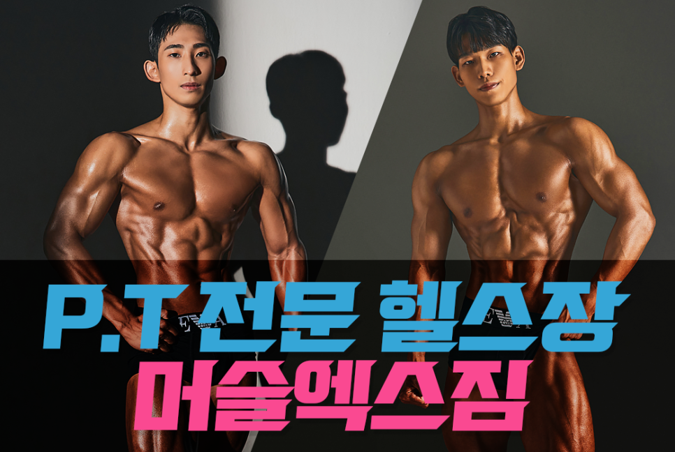 머슬엑스짐 이미지