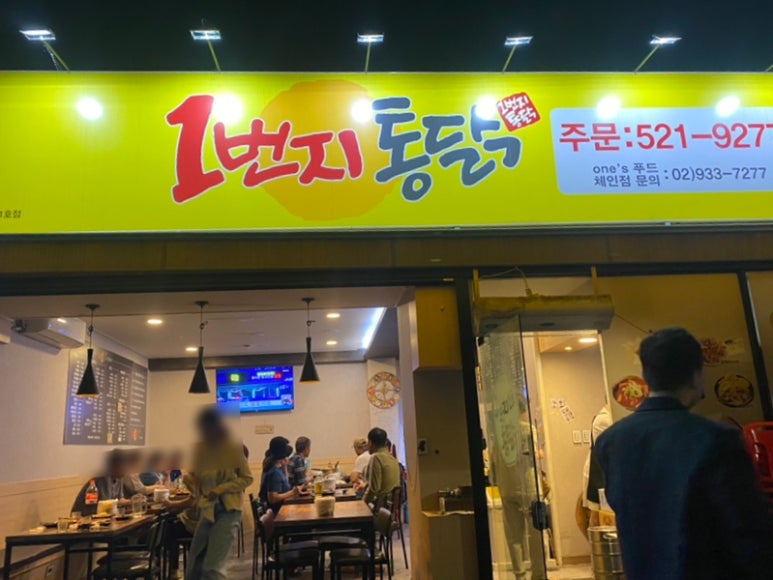 일번지통닭 이미지