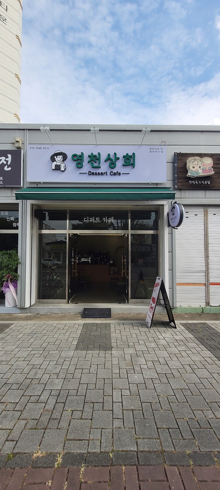 영천상회 이미지
