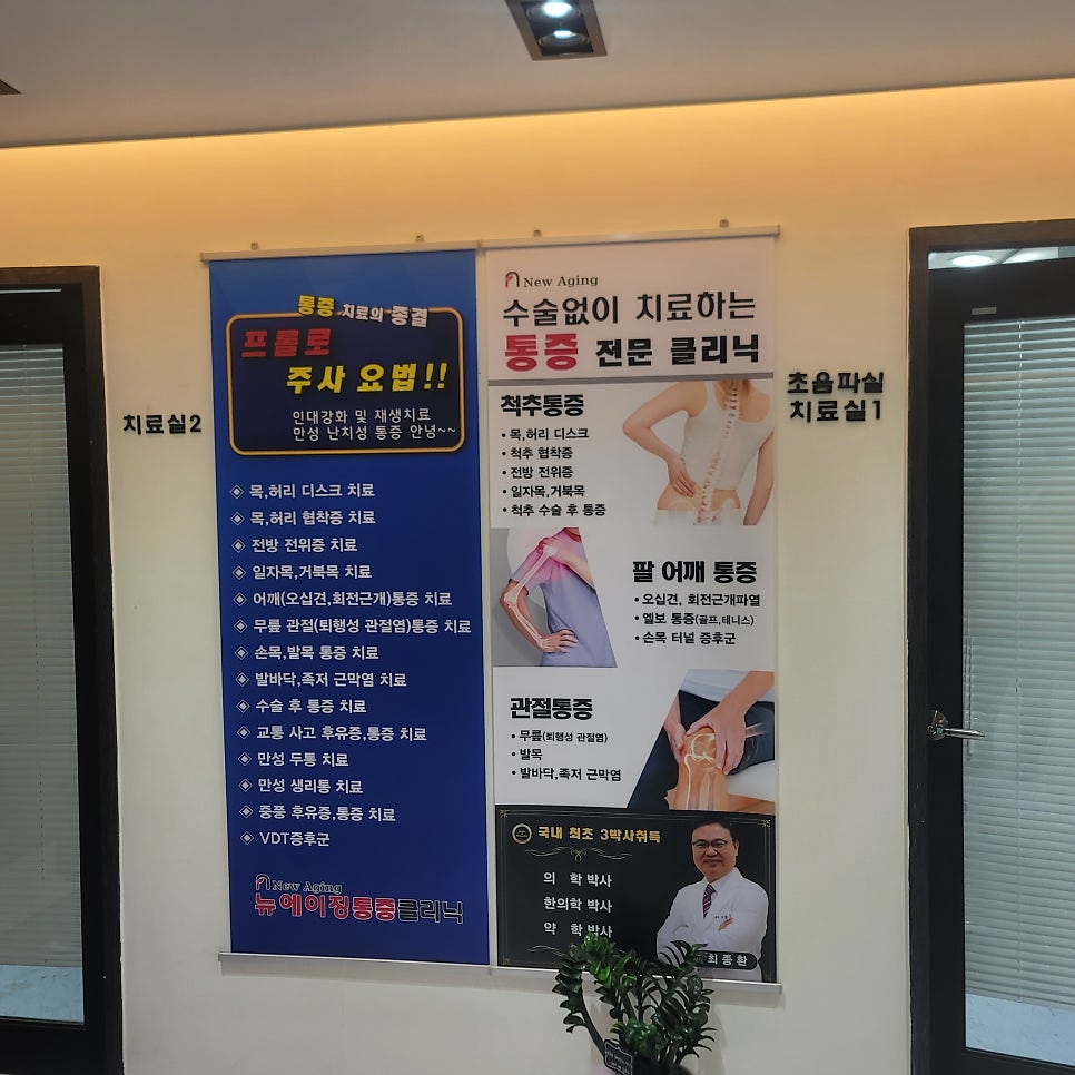 뉴에이징의원 이미지