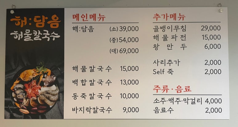 해:담음 해물칼국수 이미지