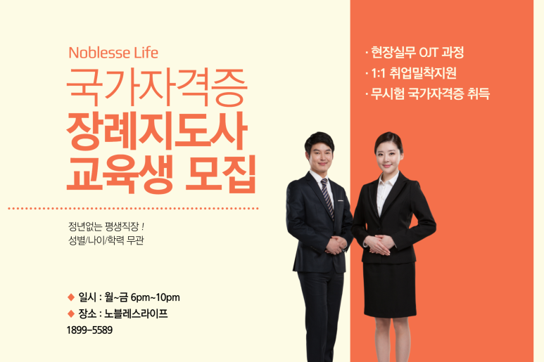 노블레스라이프 장례지도사교육원 이미지