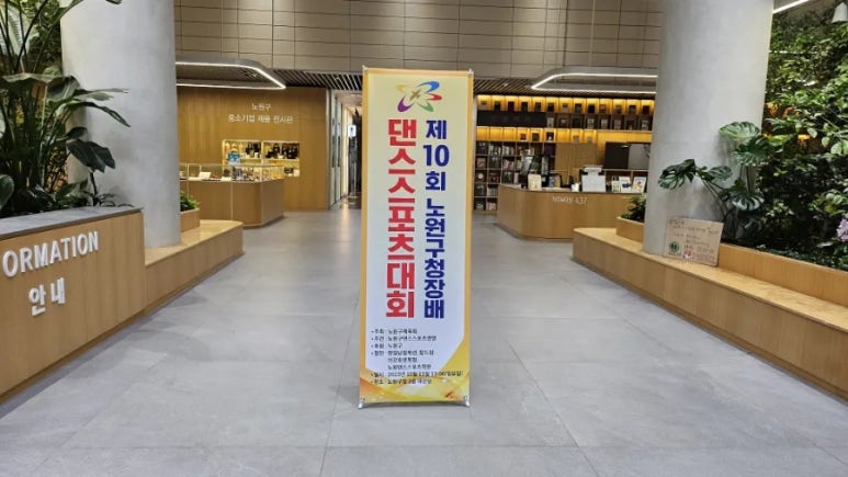노원댄스스포츠학원 이미지