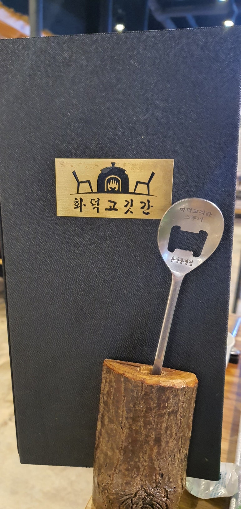 화덕고깃간유성 이미지