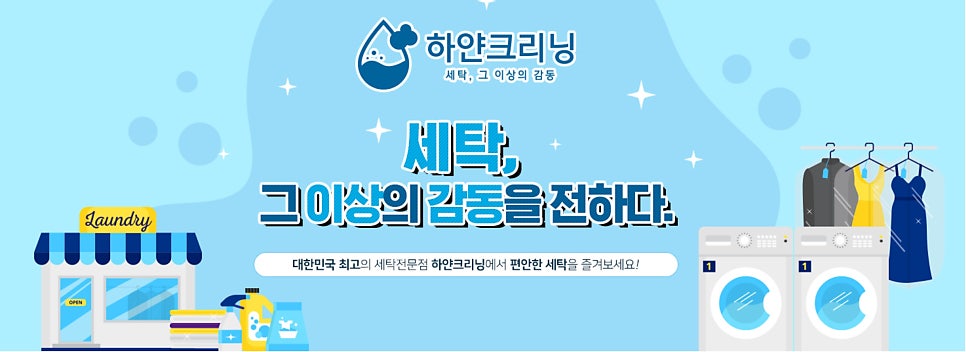 하얀크리닝 이미지