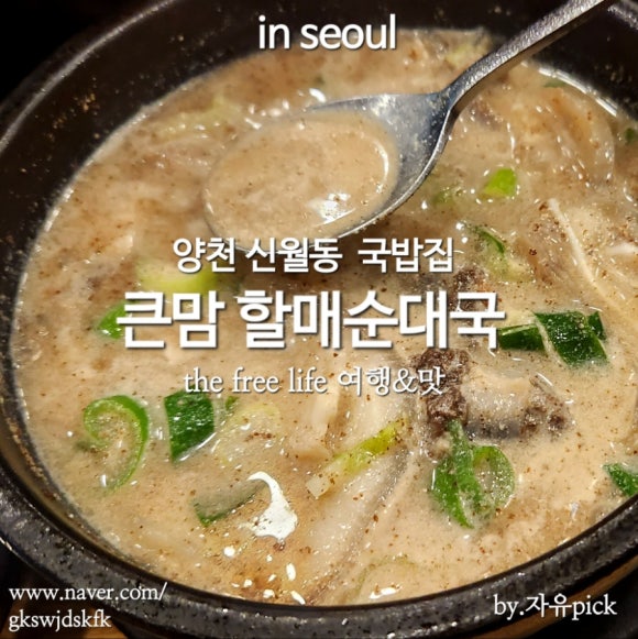 큰맘할매순대국 곰달래사거리점 이미지