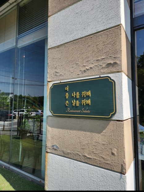 살루떼 이미지