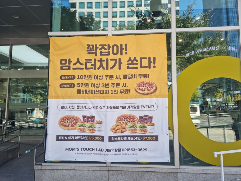 맘스피자랩 가든역삼점 이미지