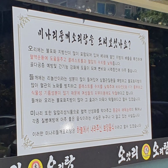 영광들깨 오리탕 이미지