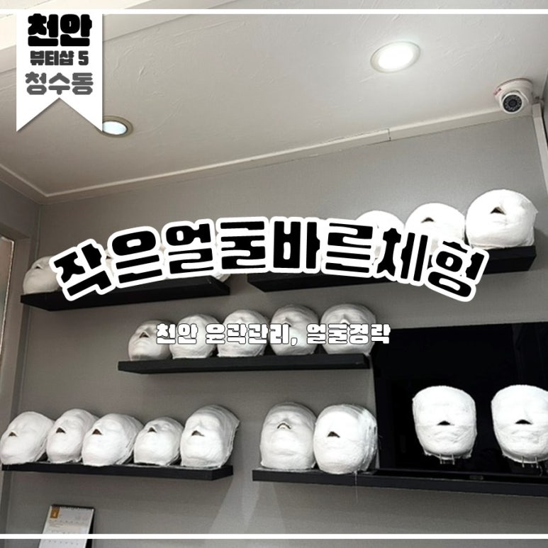 바른체형뷰티샵 이미지