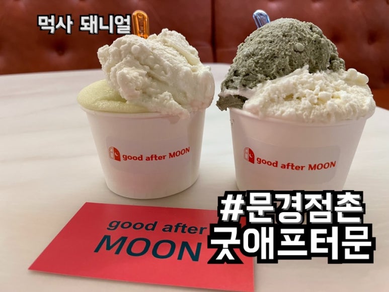 굿애프터문 이미지