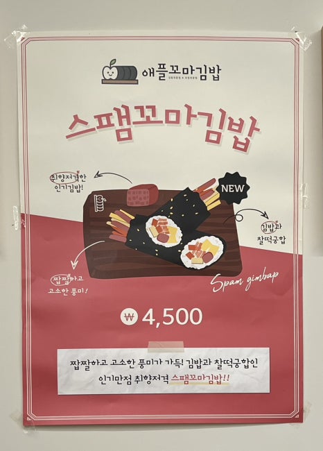 애플꼬마김밥진주 이미지