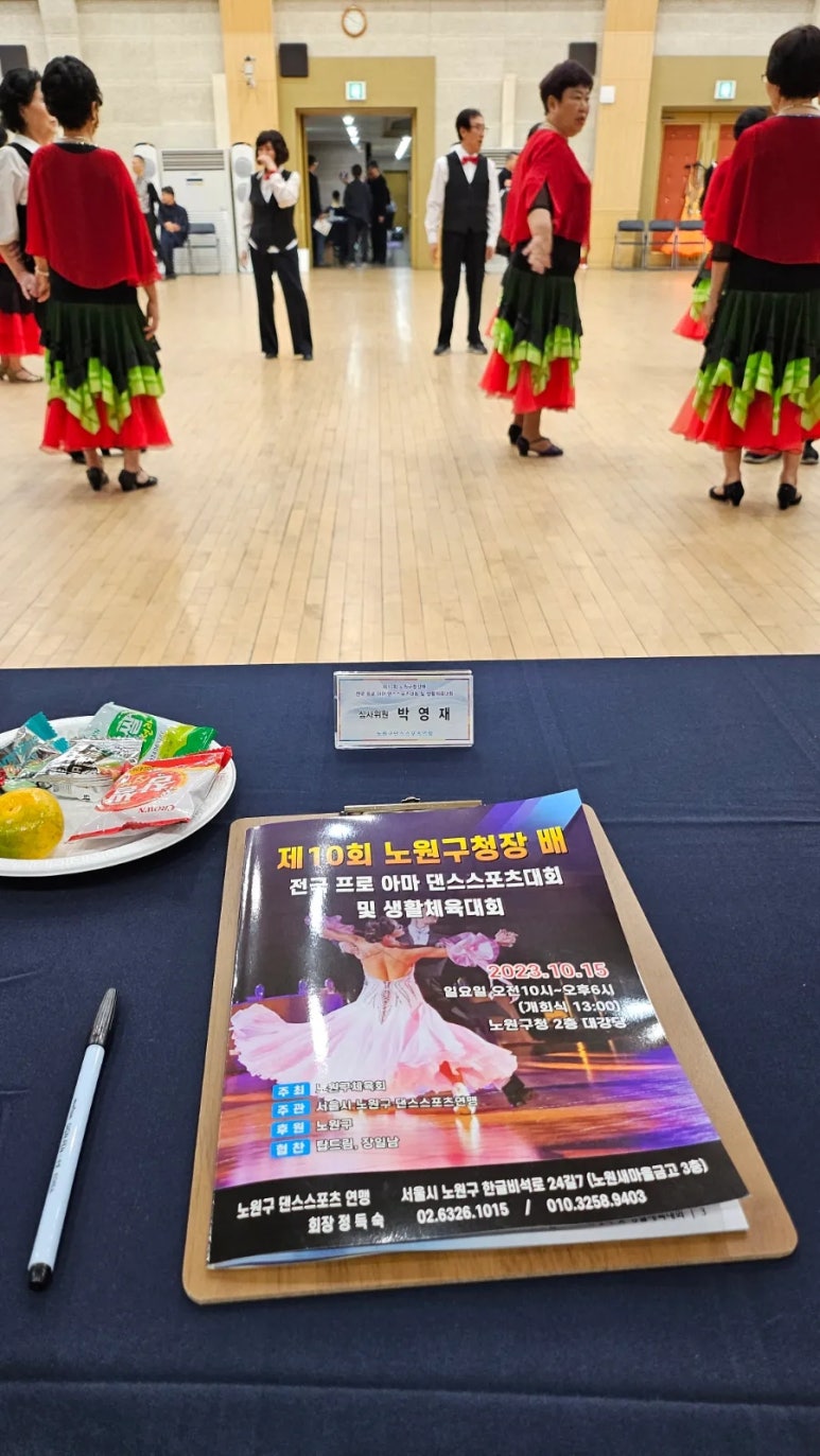 노원댄스스포츠학원 이미지