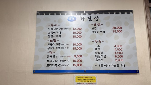 가보자생선구이 이미지