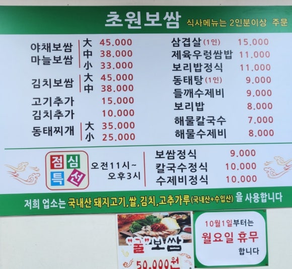 초원보쌈 이미지