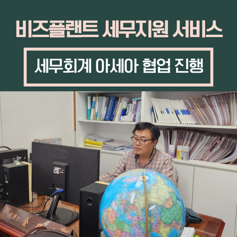 아세아세무법인 이미지