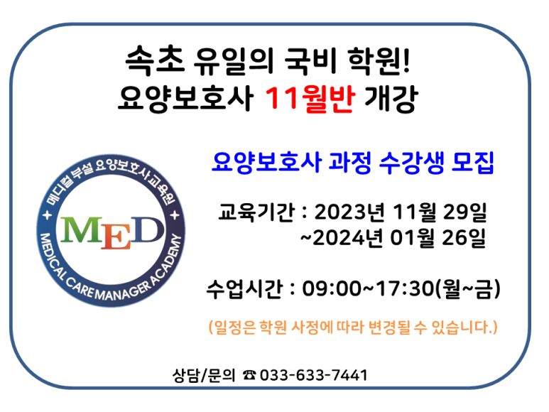 메디컬간호학원부설 요양보호사교육원 이미지