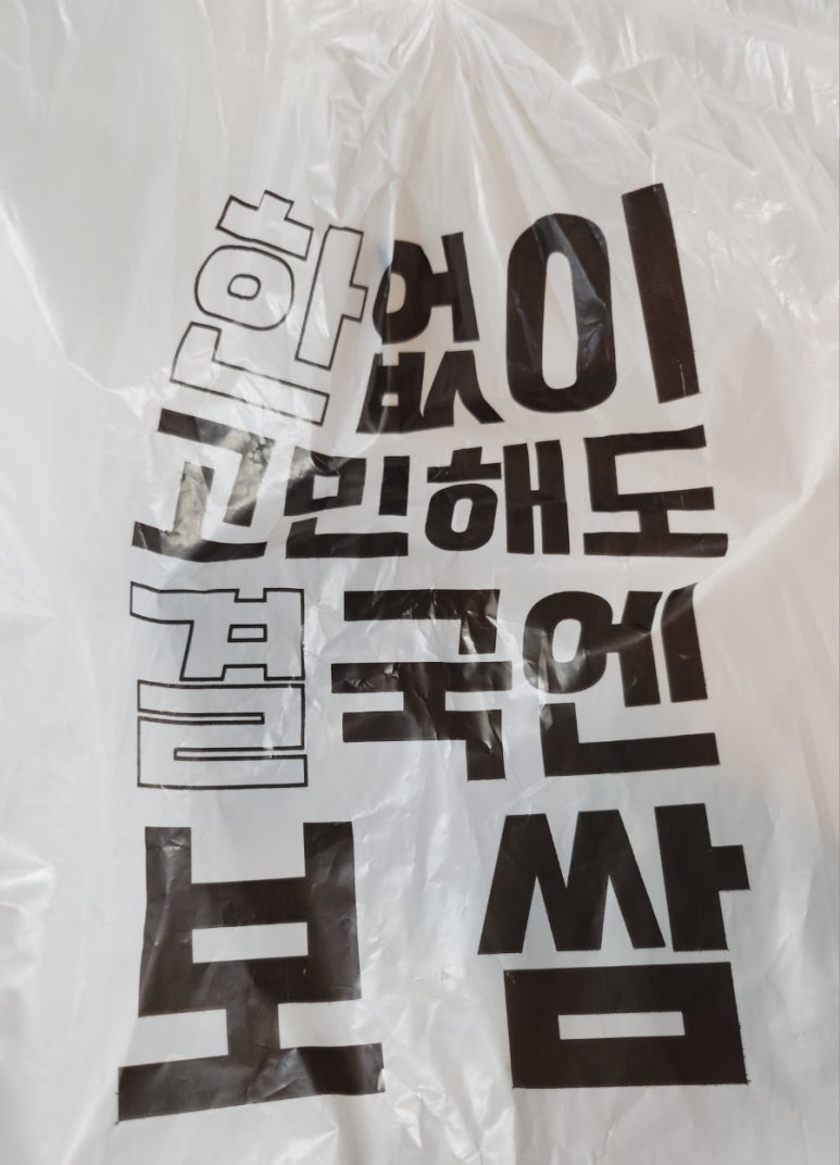 한결보쌈 이미지