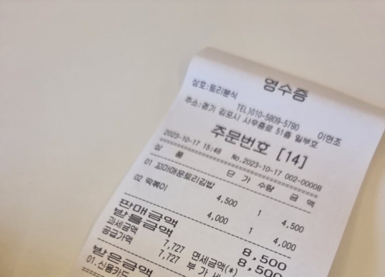 토리분식 이미지