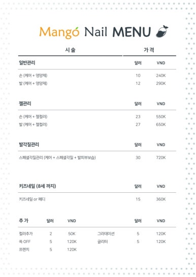 망고네일 이미지
