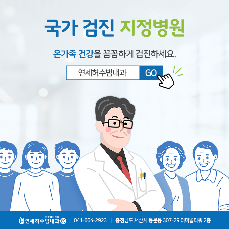 우리연세내과 이미지