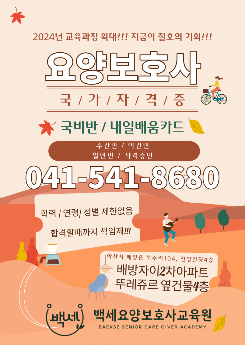 백세요양보호사교육원 이미지