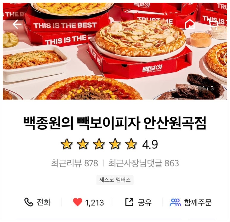 빽보이피자안산원곡점 이미지