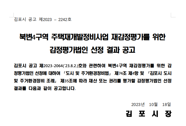 미래새한감정평가법인경기지사 이미지