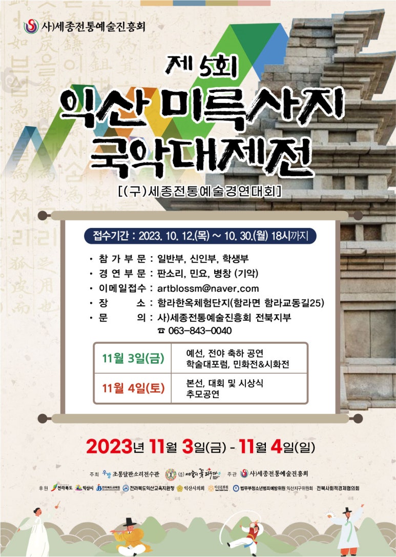 익산국악진흥회 이미지