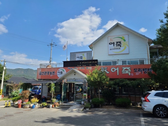 금산관광농원 이미지