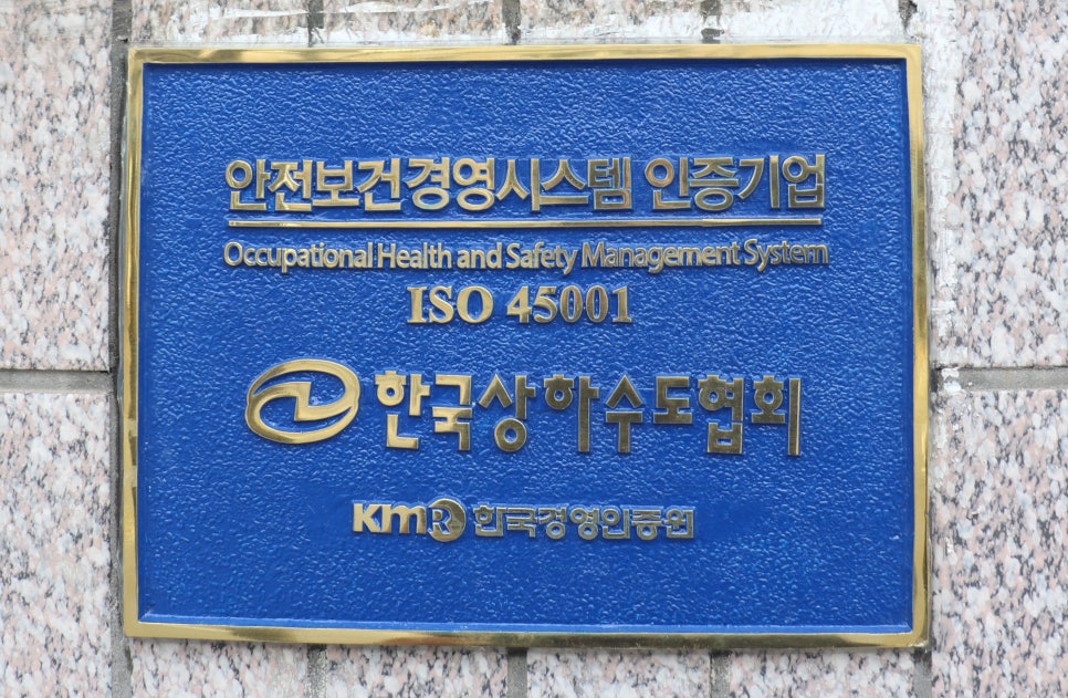 한국안전보건관리협회 이미지