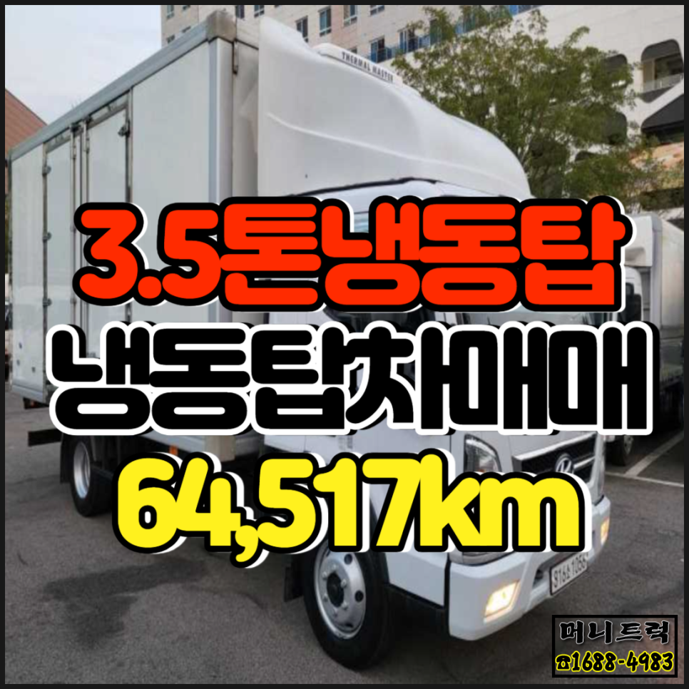 현대냉동공업사 이미지