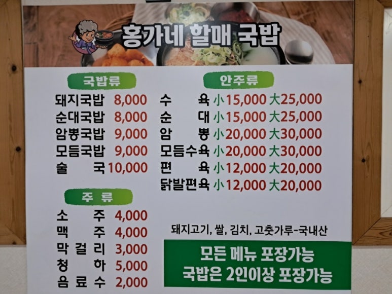 대가야돼지국밥 이미지
