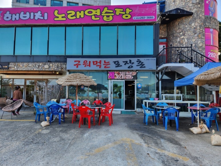 구워먹는포장촌 이미지