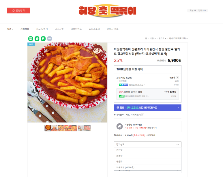 허당훗떡볶이 이미지