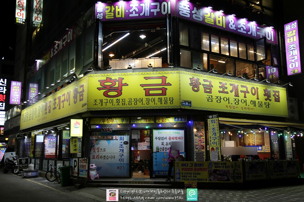 황금조개구이횟집곰장어장어해물탕 이미지