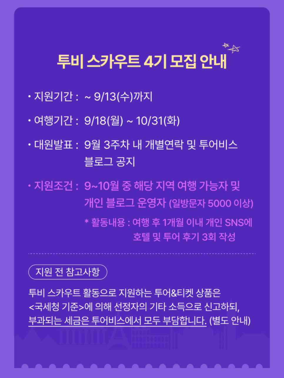 투비스투어 이미지