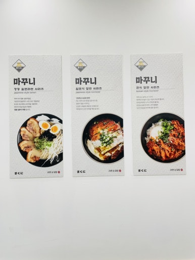 마꾸니라멘＆덮밥 이미지