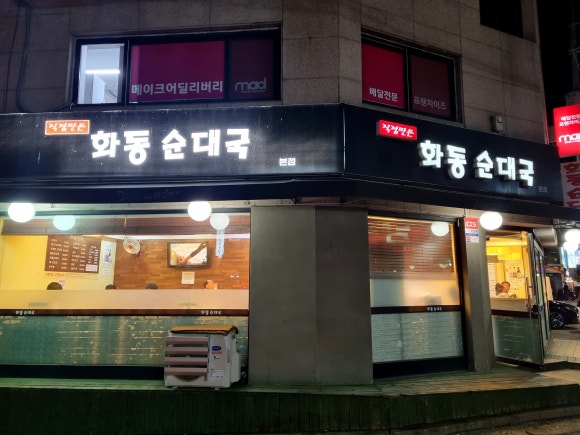 화동순대국 이미지