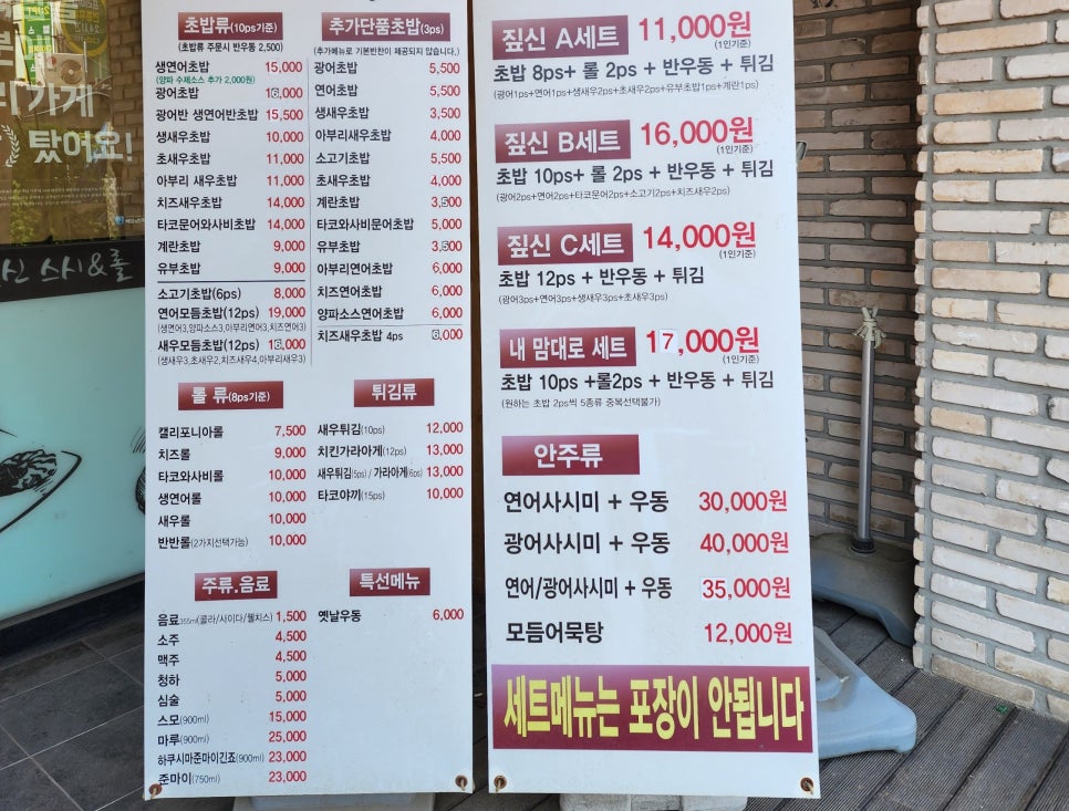 짚신스시&롤 이미지
