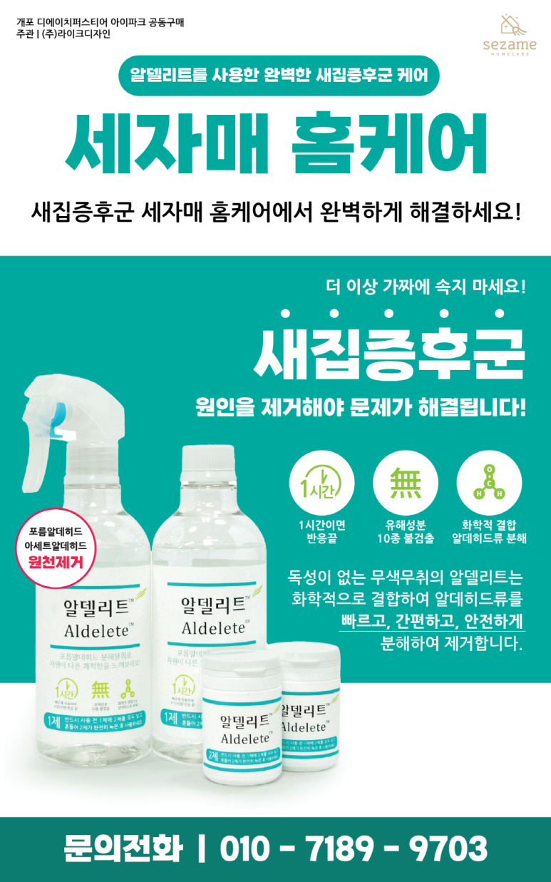 디에이치홈케어 이미지