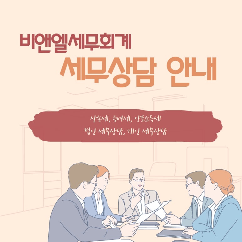 비앤엘세무회계 이미지