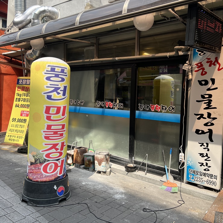 장어의힘 이미지
