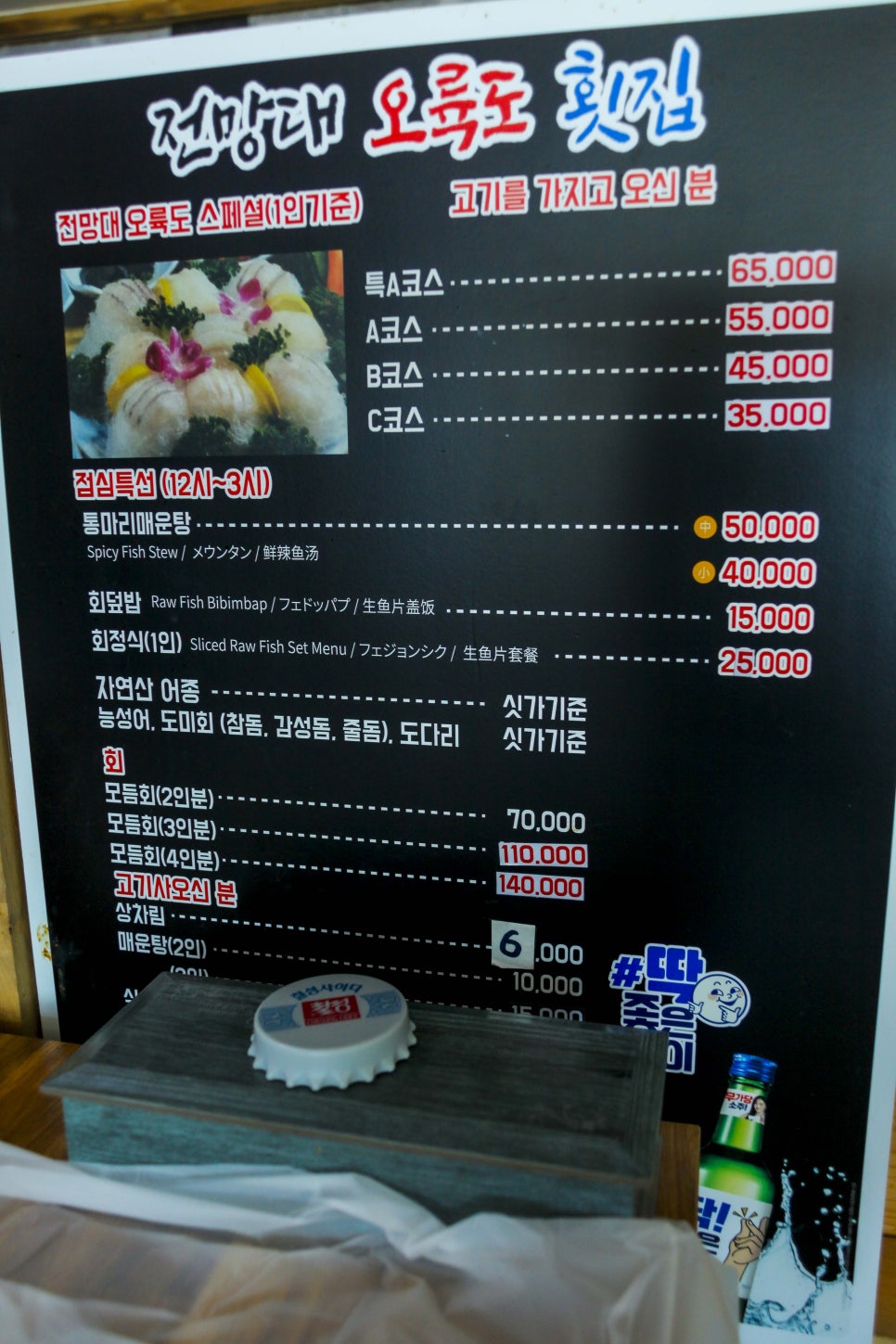 오륙도초장횟집 이미지