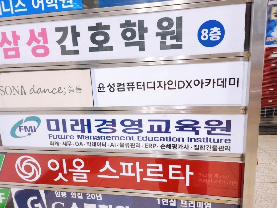 윤성컴퓨터디자인DX아카데미 이미지