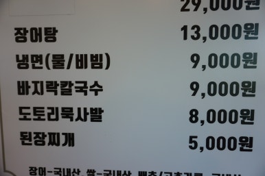 일미민물장어 이미지